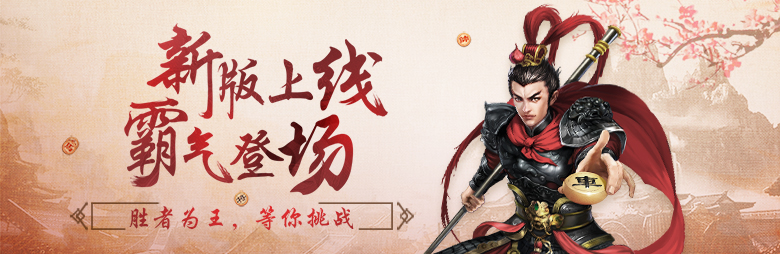 全新上线