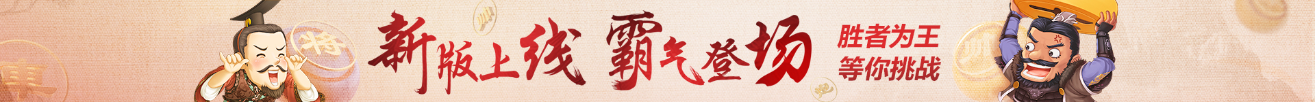 博雅象棋