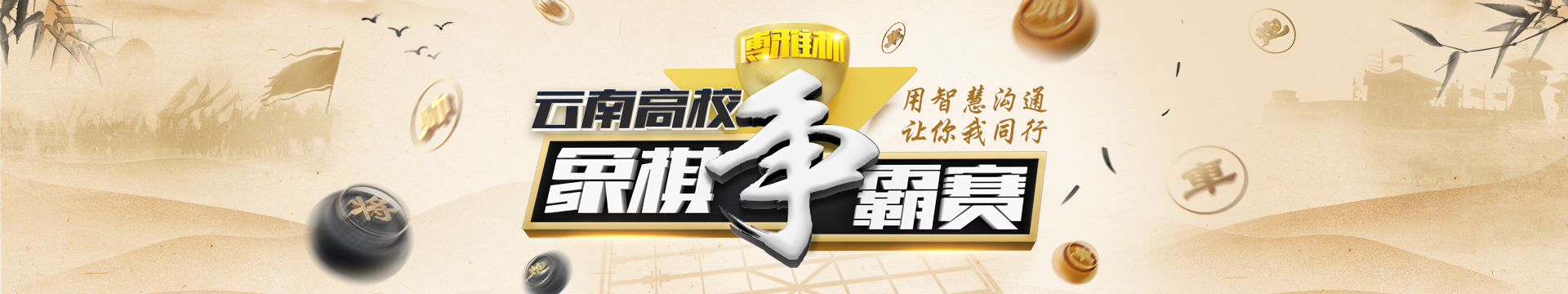 博雅象棋